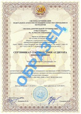 Сертификат соответствия аудитора Орлов Сертификат ГОСТ РВ 0015-002